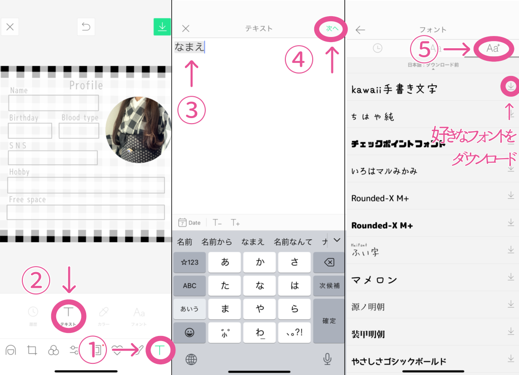 LINEカメラの操作方法