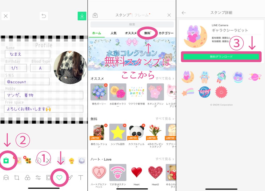 LINEカメラの操作方法